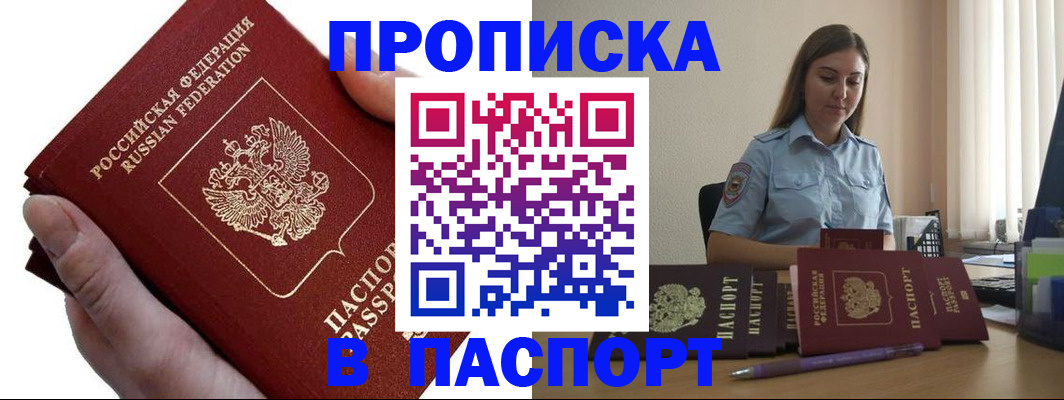 прописка для кредита в Дзержинске