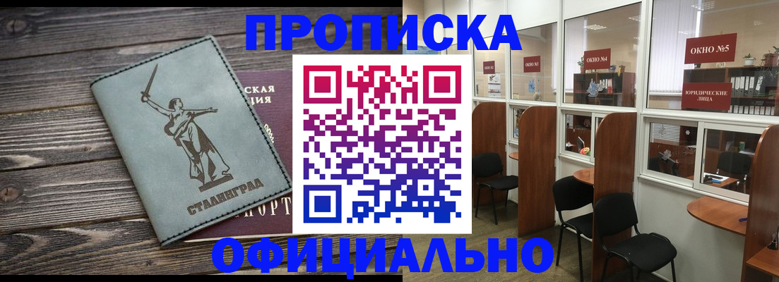 прописка поиск в Дзержинске